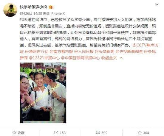 哈尔滨爆料事件始末视频  第1张